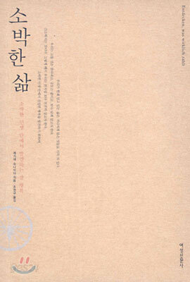 소박한 삶