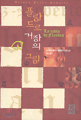 플랑드르 거장의 그림