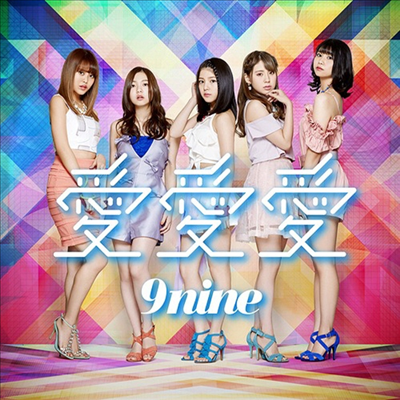 9nine () -    (CD)