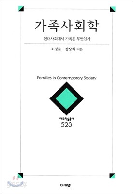 가족사회학