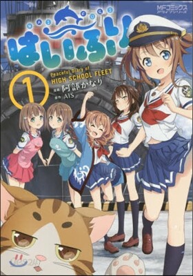 はいふり   1