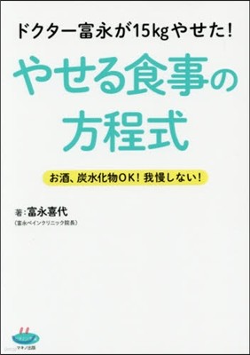 やせる食事の方程式