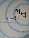 기본강의 헌법