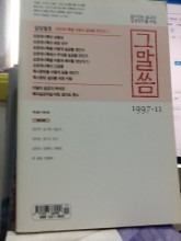 그 말씀 1997.11 : 살아있는 말씀과 성경 공부를 위한