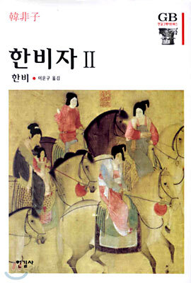 한비자 2