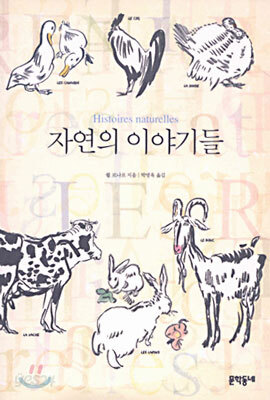 자연의 이야기들