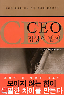 CEO 정상의 법칙