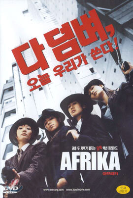 아프리카 (Afrika)
