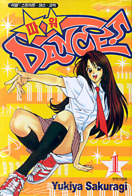 [특가] 파워 DANCE 파워 댄스 1