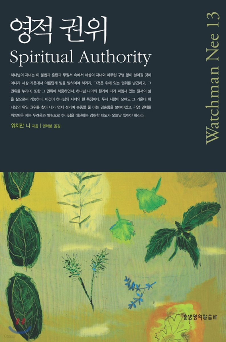 영적 권위