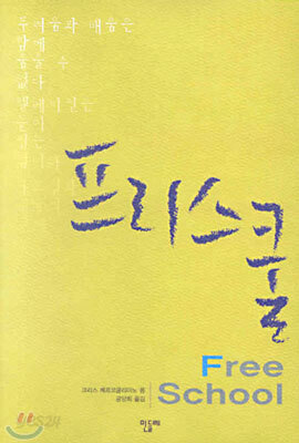 프리스쿨