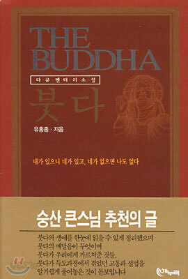 붓다