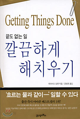 끝도 없는 일 깔끔하게 해치우기