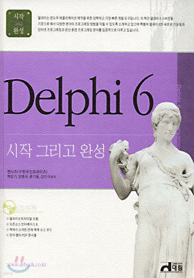 Delphi 6 시작 그리고 완성