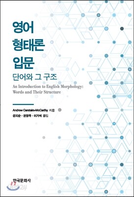 영어형태론 입문