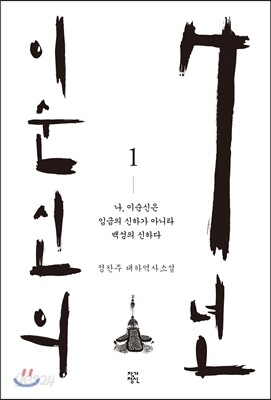 이순신의 7년 1