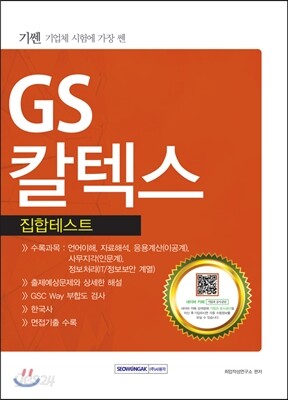 2016 기쎈 GS칼텍스 집합테스트