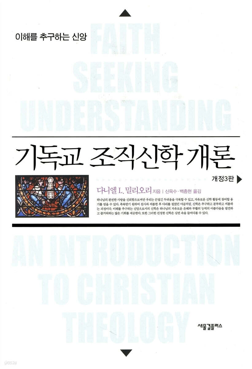 기독교 조직신학 개론