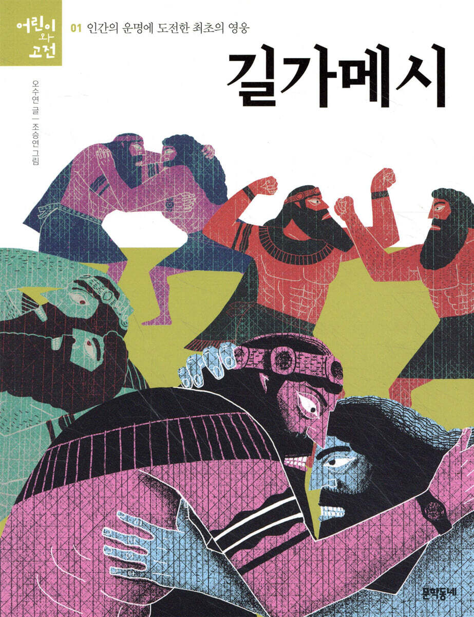 길가메시