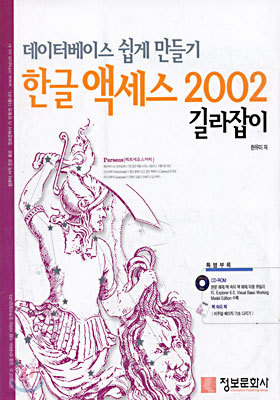 한글 액세스 2002 길라잡이