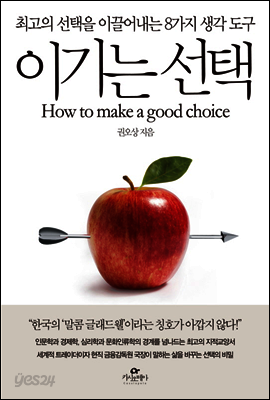 이기는 선택