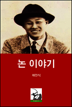 논 이야기