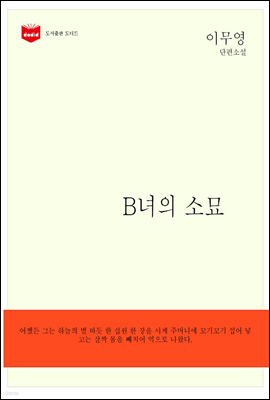 한국문학전집 149
