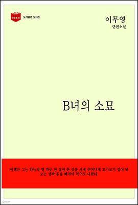 한국문학전집 149