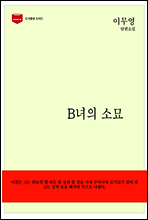 한국문학전집 149