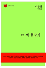 한국문학전집 150