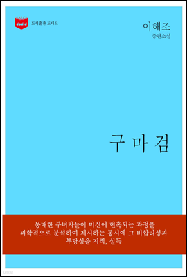 한국문학전집 158