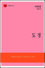 한국문학전집176