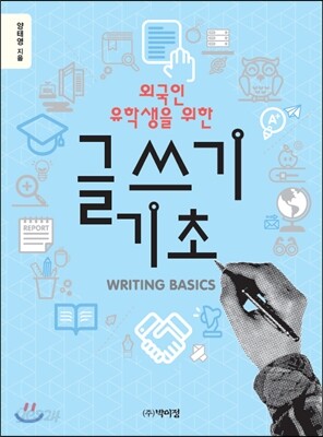 글쓰기 기초