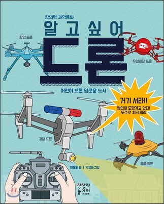 알고싶어 드론