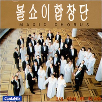Bolshoi Chorus ( â) / Magic Chorus (̰/srcd1330)
