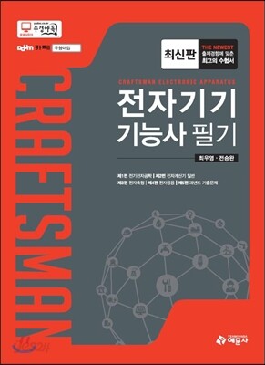 2016 전자기기기능사 필기
