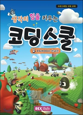코딩스쿨