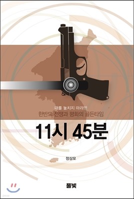 11시 45분