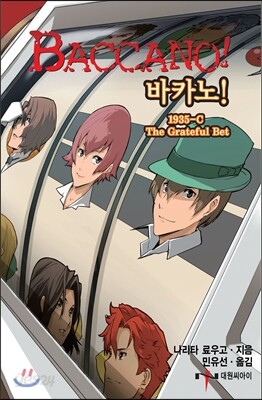 바카노! 21