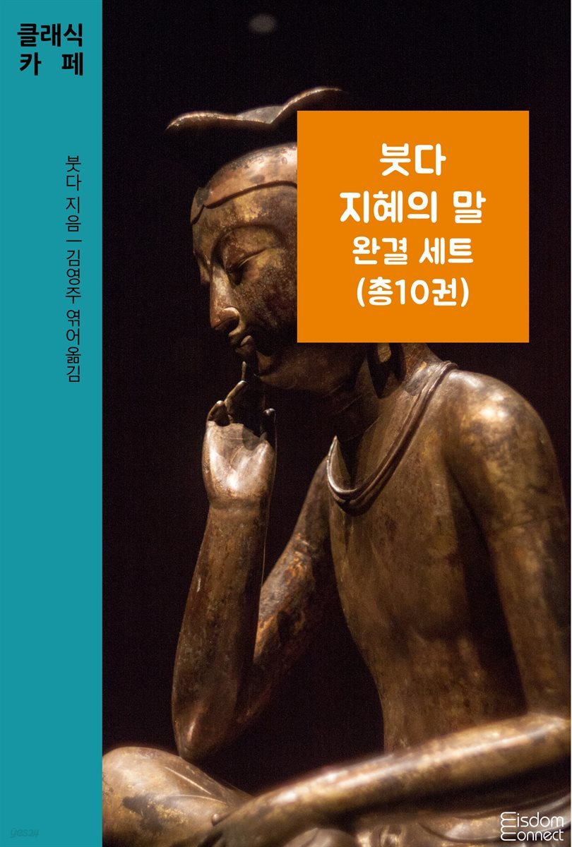 [세트] 장강삼협 1부 (전8권/완결)