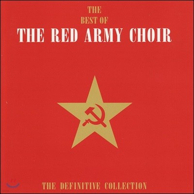   â ǥ  (The Best Of The Red Army Choir)