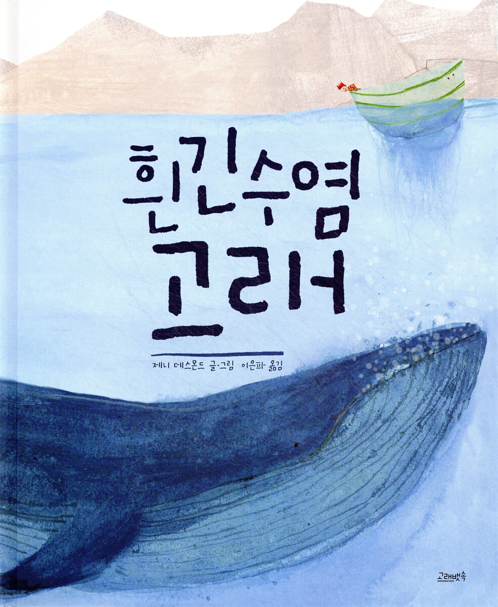 흰긴수염고래