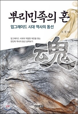 뿌리민족의 혼