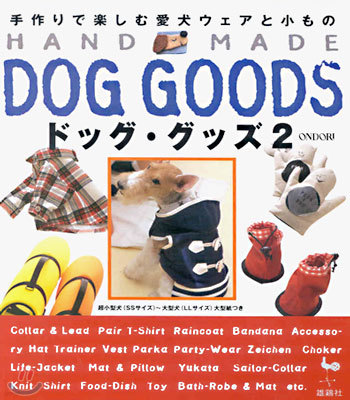 HAND MADEドッグ.グッズ<2>