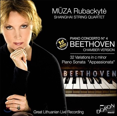 Muza Rubackyte 베토벤: 피아노 협주곡 4번 [실내악 버전], '열정' 소나타, 32 변주곡 (Beethoven: Piano Concerto Op.58 for Piano Quintet, Sonata No.23 'Appassionata')
