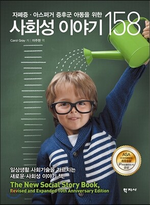 사회성 이야기 158