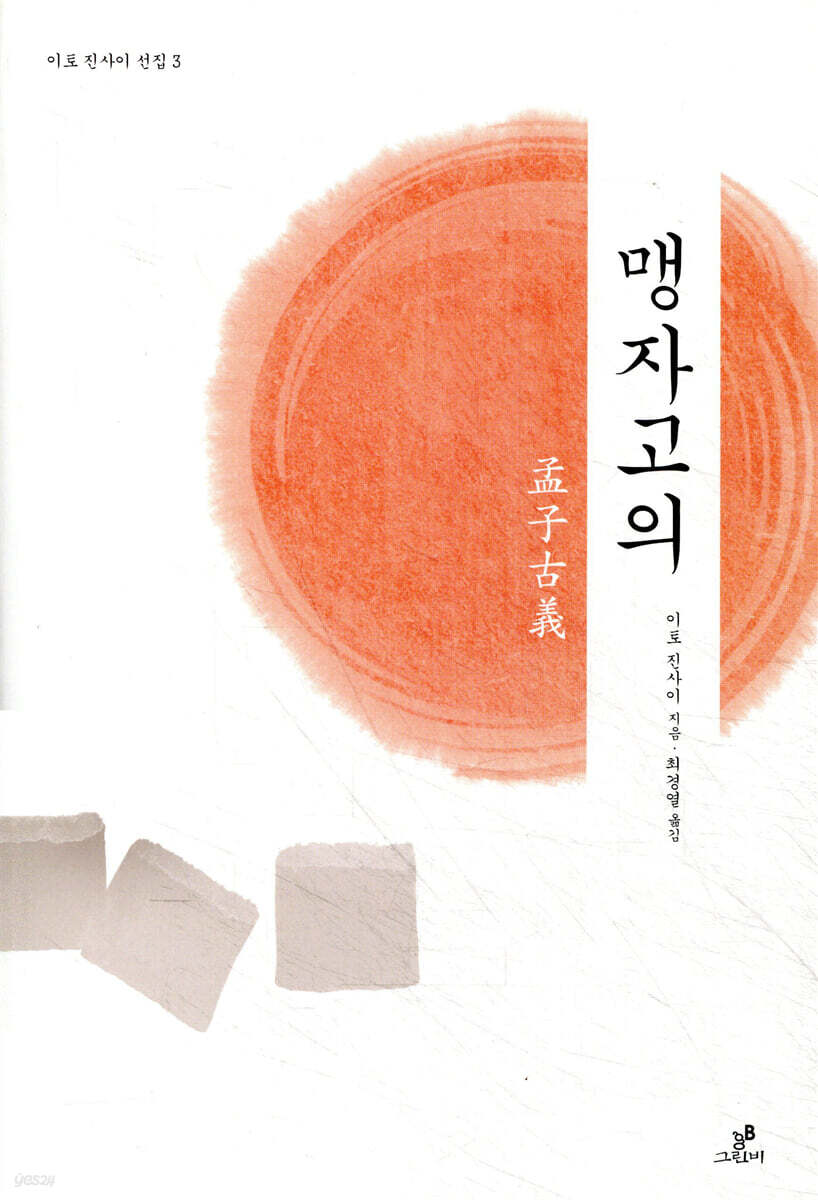 맹자고의