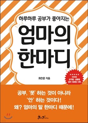 엄마의 한마디