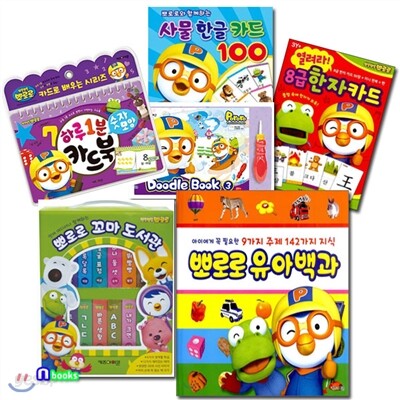 뽀로로 유아 학습놀이 세트(전6종)/꼬마도서관.사물한글카드100.유아백과.두들북.숫자카드북.한자카드