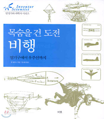 목숨을 건 도전 비행